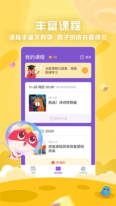 探月少儿编程  v1.0.0图1