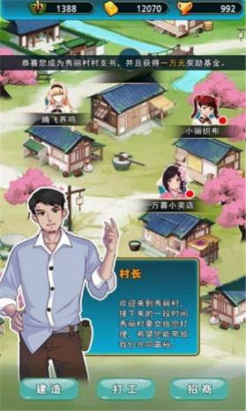 建设俺们村  v0.1图1