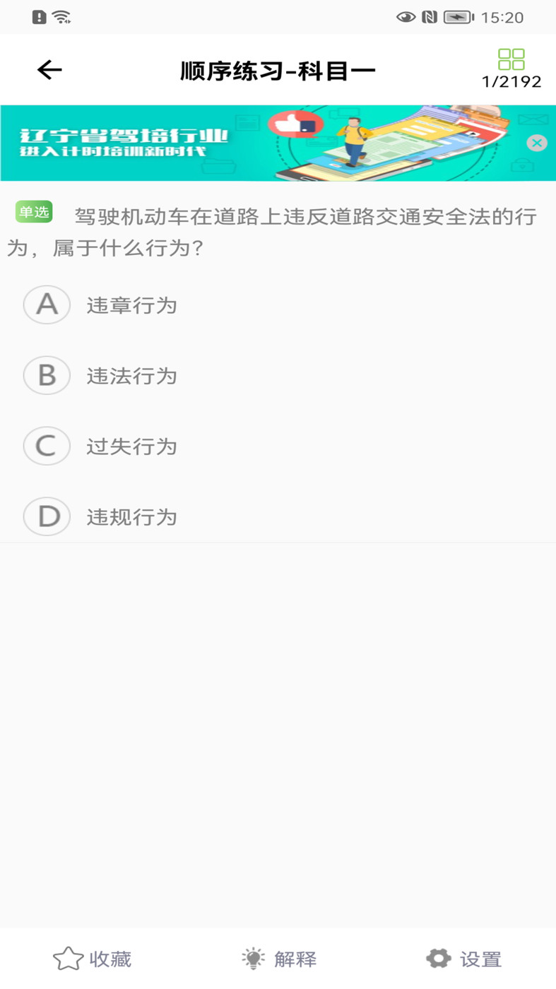 优易学车  v1.9.6图2