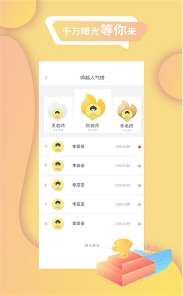 师越  v1.0图2