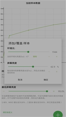 屏幕滤镜pwm防闪烁app2.0.1  v2.0.1图3