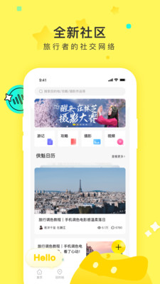 游侠客旅行  v8.2.2图2