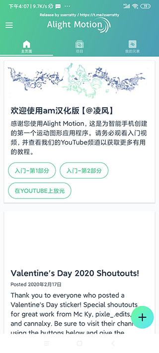 alightMotion安装包