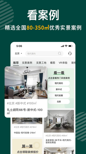 东易日盛  v2.4.4.1图2