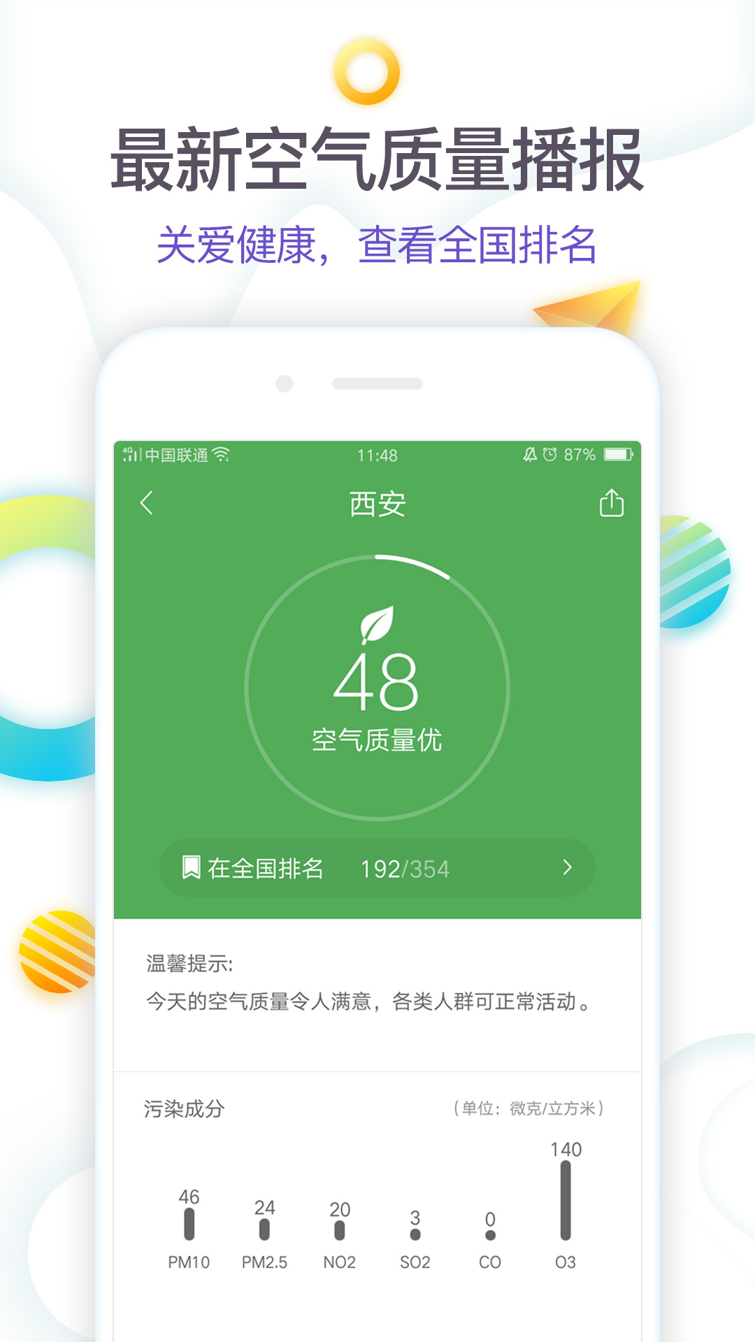 360天气  v4.0.55图1