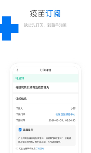 约苗安卓版  v4.0.7图2