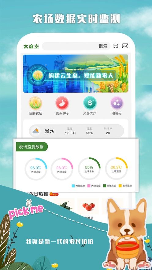 大农主下载最新版本  v2.1.2图2
