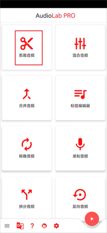 audiolab专业版  v1.2.997图2