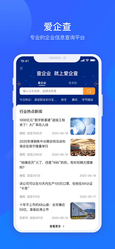 爱企查  v2.29.1图1