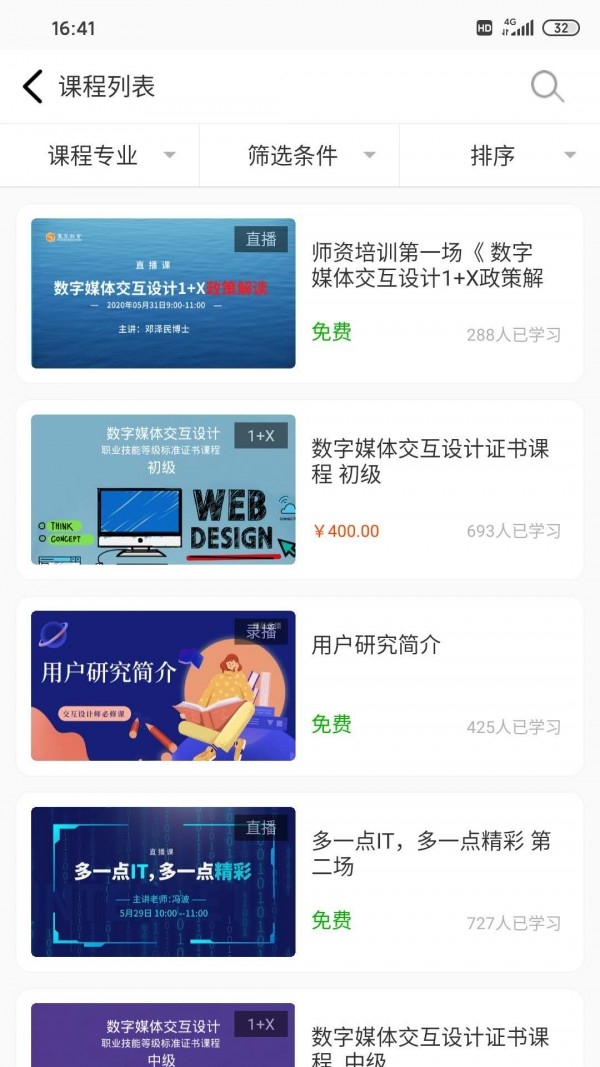 威凤教育  v1.1.4图3