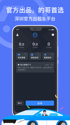 深圳出租司机端  v5.70.0.0005图1