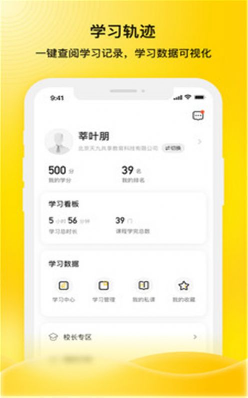 企学霸  v1.0.5图3