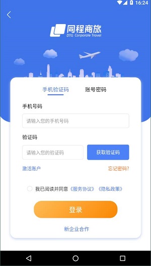 同程商旅企业版  v2.1.5图2