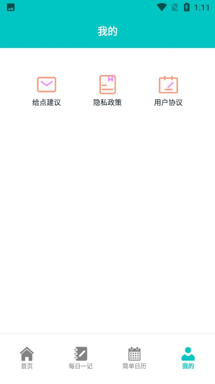 小鱼爱笔记  v1.3图1