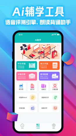 爱试卷  v1.0.1图1