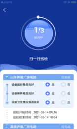 桥麒牧智云  v1.0.0图2