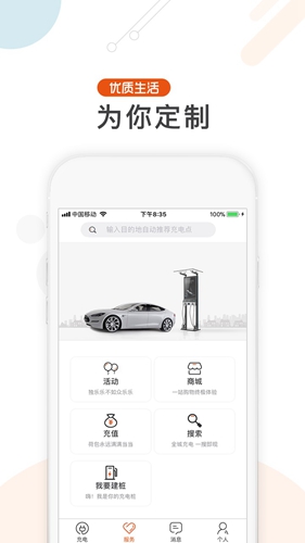 汇充电  v3.0.5图1