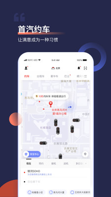 首汽约车  v9.1.0图3