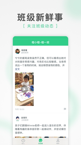 绿橙家长  v2.3.11图2