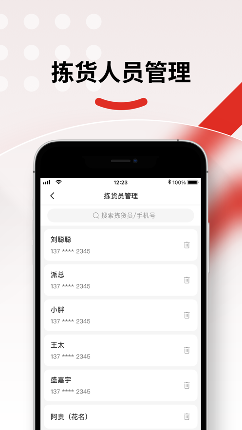 仓配供app下载  v2.1.8图1