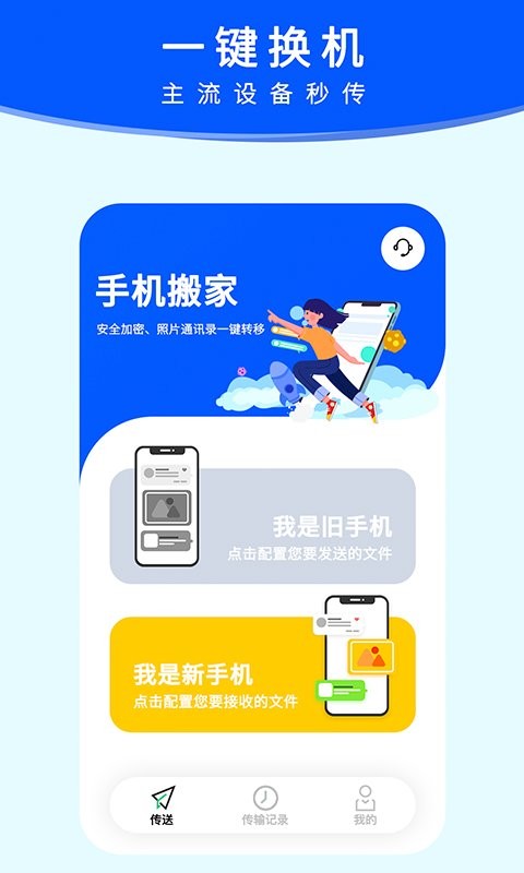 换机手机搬家  v5.5图2