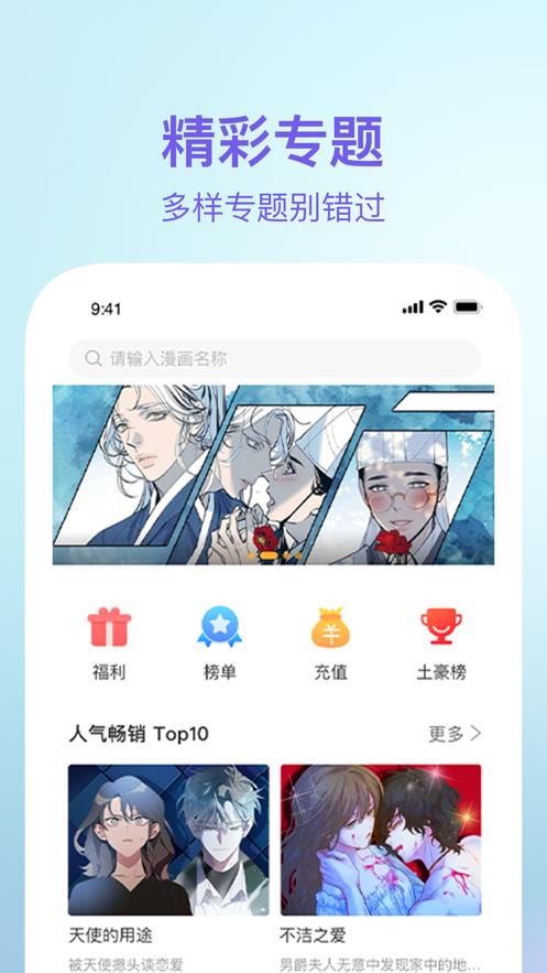 番狸漫画安卓版  v1.0图2