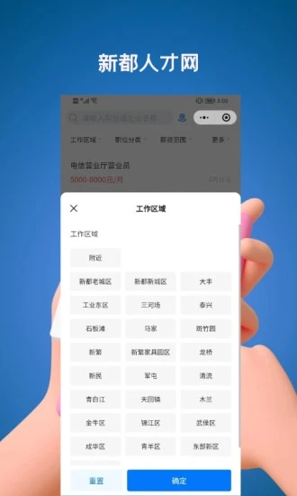 新都人才网  v2.4.3图3