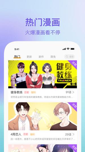 布卡漫画手机版  v2.0图1