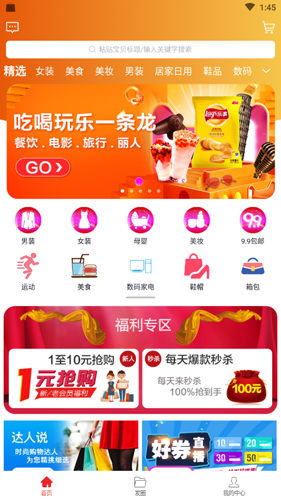 淘客时代  v2.1.39图2