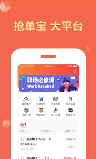 抢单宝就业  v1.0.0图3