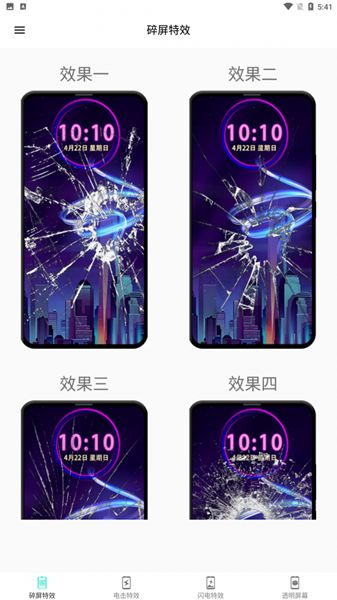 电鸟特效屏幕  v1.0图3