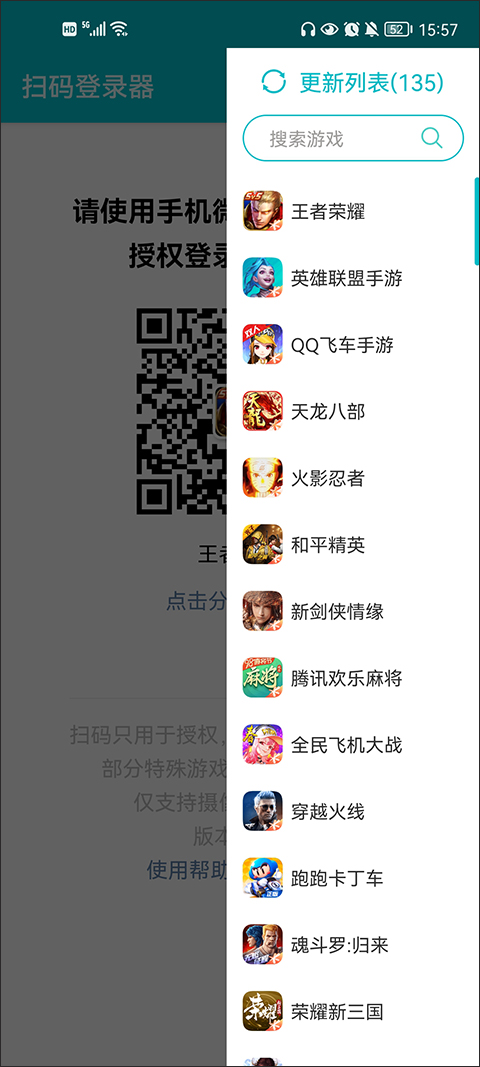 穿越火线扫码登录器下载免费  v1.6.1图3