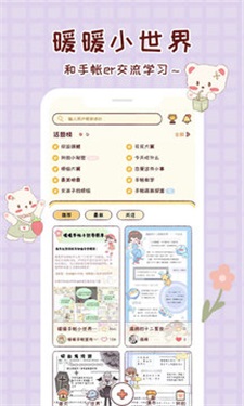 小麻薯电子手帐app下载破解版  v1.1.0图1