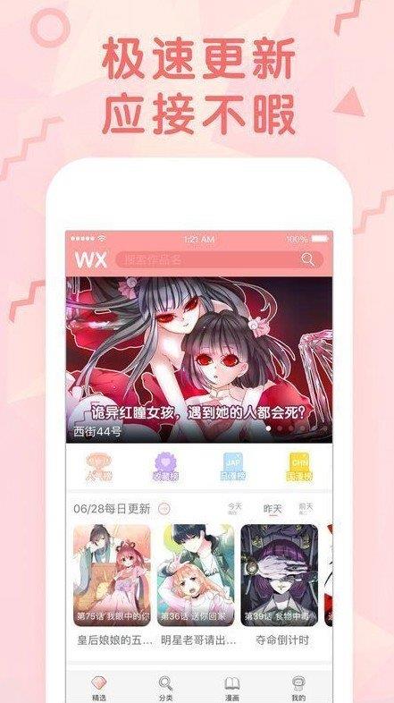 极飞漫画手机版  v图1