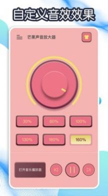 芒果声音放大器  v1.0图2