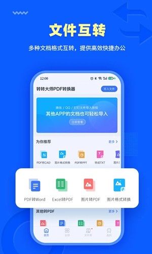 转转大师PDF转换器  v3.7.3图1