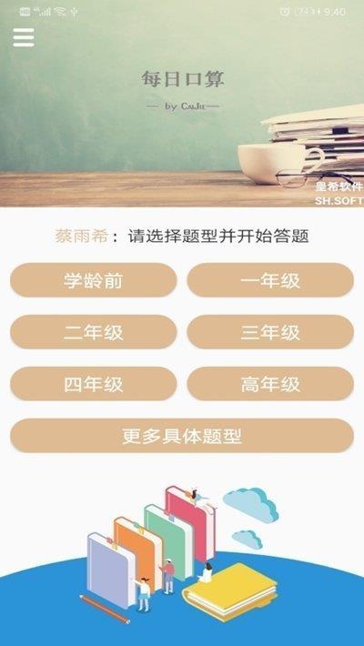 每日口算  v1.0图3