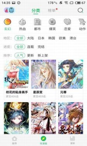 迷妹漫画最新版  v1.1图3