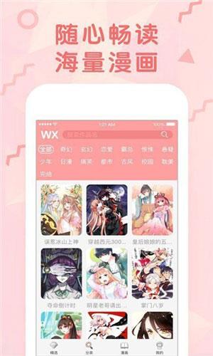 咚漫漫画无删减版  v1.0图3