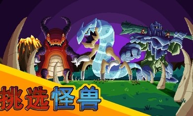 巨怪灾难  v1.0图1