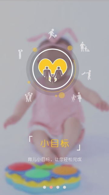 育成宝贝  v1.0.1图2