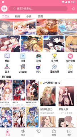 B次元破解版3.4.4破解版  v5.03.00图1