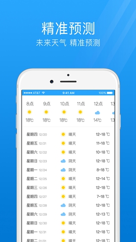 7日天气预报  v3.9图3