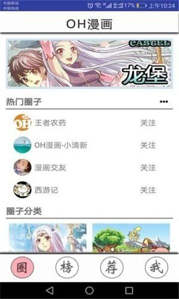 OH漫画免费版最新版  v3.1.1图3