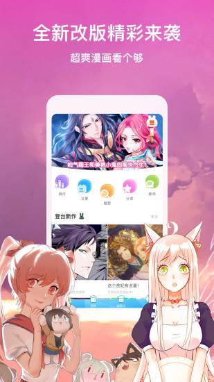 韩漫免费漫画破解版  v1.1图1