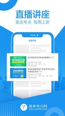 简单学习网  v1.27.1图2