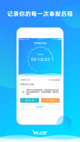 we志愿  v3.2.5图3