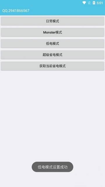 iqoo省电模式下载安装  v1.0图1