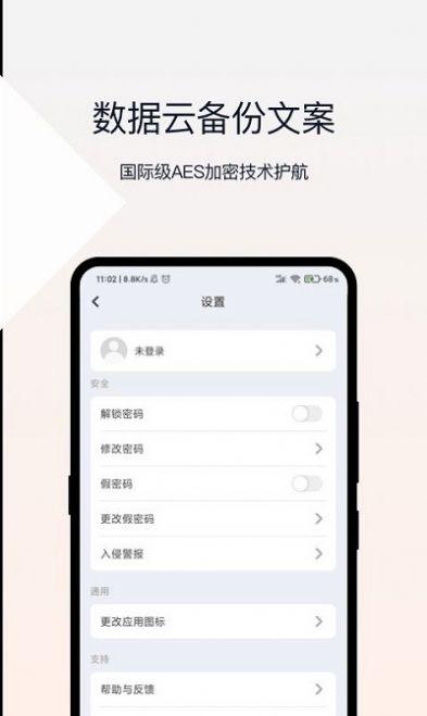 相册加密管家  v2.0.3图1