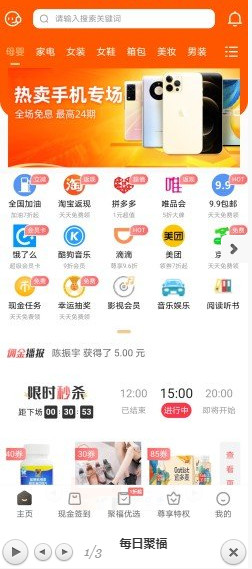 每日聚福  v1.2.4.3图3